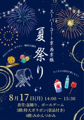 夏祭り.PNG