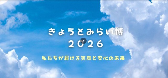 きょうとみらい博.jpg