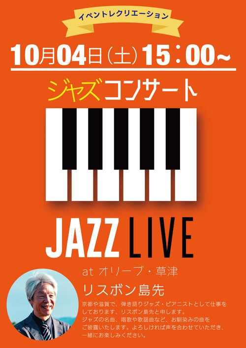 25.10.04 ジャズピアニスト　草津ピアノリスボン島先チラシ1004土.jpg