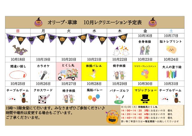 オリーブ・草津 10月後半レクカレンダー_page-0001 (1).jpg