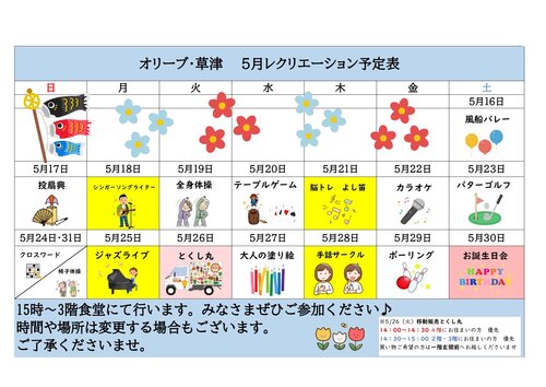 オリーブ・草津　5月後半レクカレンダー_page-0001.jpg