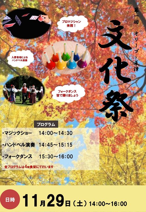 文化祭　イベントポスター_page-0001 (1).jpg