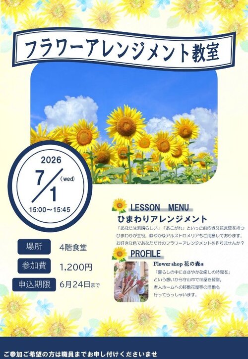 フラワーアレンジメント ポスター_page-0001 (1).jpg