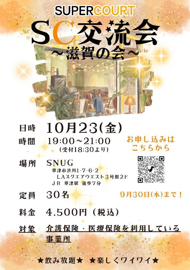 【滋賀】交流会PJフライヤー (5)_page-0003.jpg
