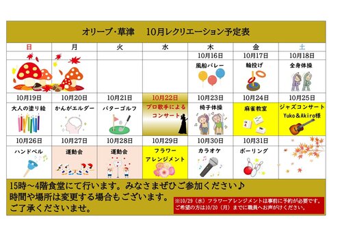オリーブ・草津　10月後半レクカレンダー_page-0001.jpg