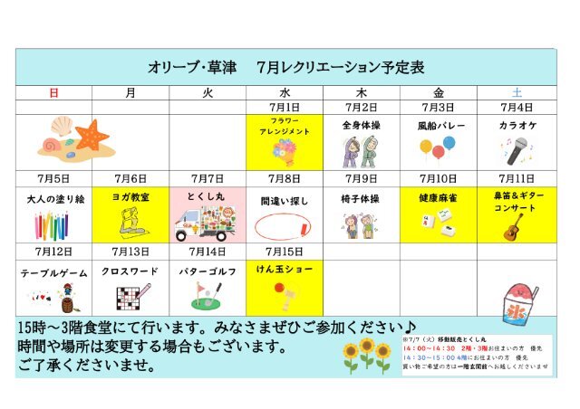 オリーブ・草津 7月前半レクカレンダー_page-0001 (1).jpg