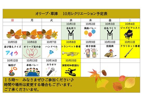 オリーブ草津10月上旬レクカレンダー_page-0001.jpg