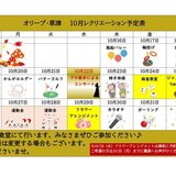 オリーブ・草津　10月後半レクカレンダー_page-0001.jpg