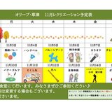 オリーブ・草津　11月前半レクカレンダー_page-0001.jpg