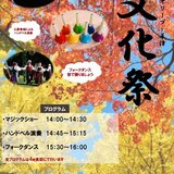 文化祭　イベントポスター_page-0001 (2).jpg