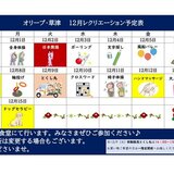 オリーブ草津　12月前半レクカレンダー_page-0001.jpg