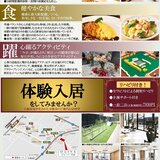 体験入居　チラシ_page-0001.jpg