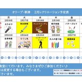 オリーブ・草津　2月後半レクカレンダー_page-0001.jpg