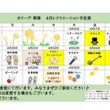 オリーブ・草津　4月後半　レクカレンダー_page-0001.jpg