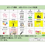 オリーブ・草津　4月前半レクカレンダー_page-0001.jpg