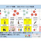 オリーブ・草津　5月後半レクカレンダー_page-0001.jpg