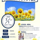フラワーアレンジメント　ポスター_page-0001 (1).jpg