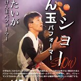 20260715水【ショーケース】けん玉_OL草津 (1).jpg
