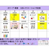 オリーブ・草津　6月前半レクカレンダー_page-0001 (1).jpg