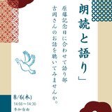 朗読と広島と僕と.jpg