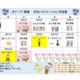 オリーブ・草津　９月前半レクカレンダー_page-0001 (1) (1).jpg