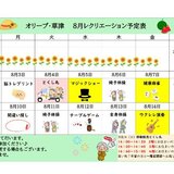 オリーブ・草津　8月前半レクカレンダー_page-0001 (1).jpg