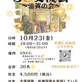 【滋賀】交流会PJフライヤー (5)_page-0003.jpg