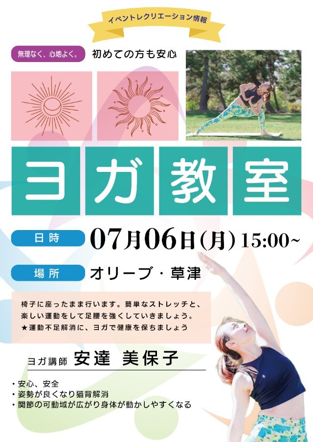 20260706月OL草津ヨガ安達美保子.jpg