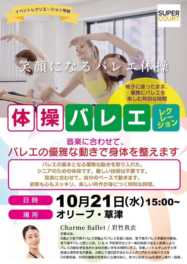 20261021水Charme-Ballet---岩竹真衣体操_OL草津.jpg