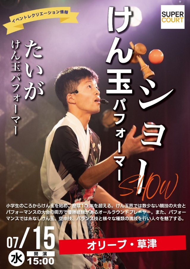 20260715水【ショーケース】けん玉_OL草津 (1).jpg