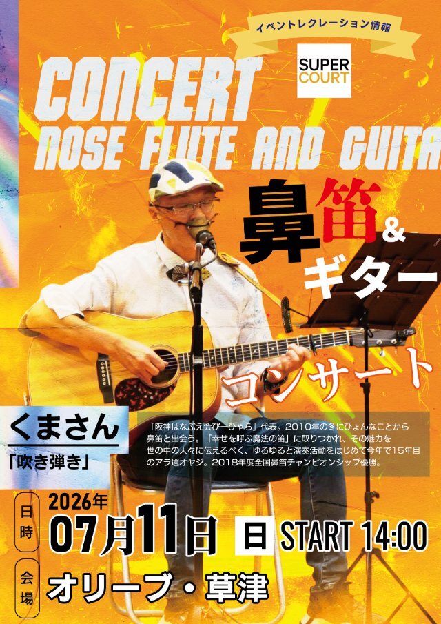 20260711土鼻笛くまさんOL草津.jpg