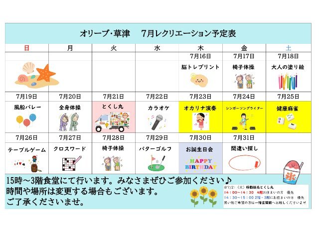 オリーブ・草津 7月後半レクカレンダー_page-0001 (1).jpg