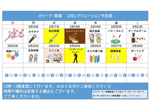 オリーブ・草津　2月後半レクカレンダー_page-0001.jpg