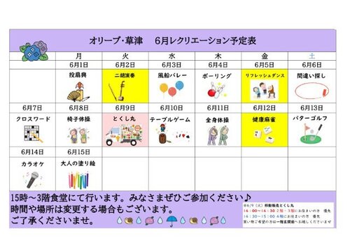 オリーブ・草津 6月前半レクカレンダー_page-0001 (1).jpg