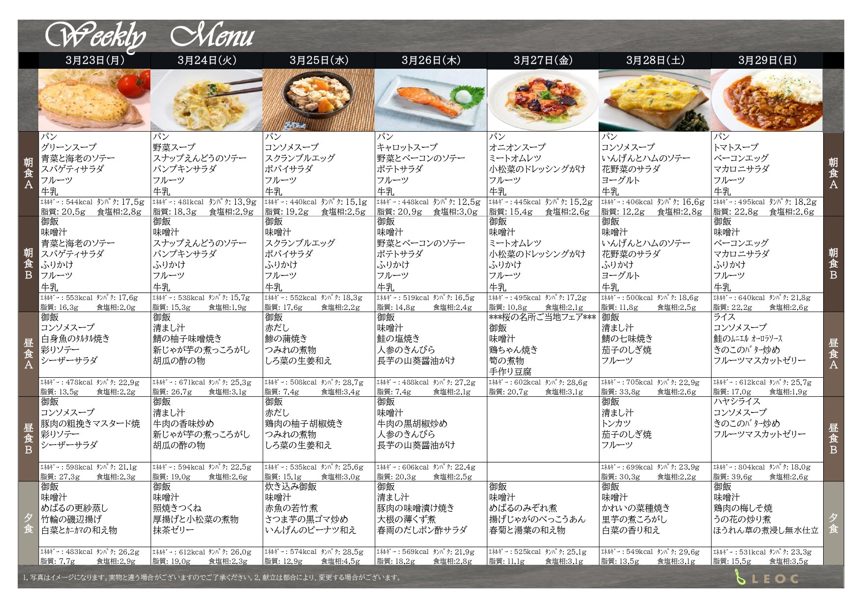 オリーブ草津 週間献立表0323_page-0001.jpg