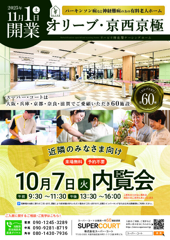 オリーブ・京西京極10月近隣内覧会の案内_A4両面_2025.09.26 (2)_001.jpg