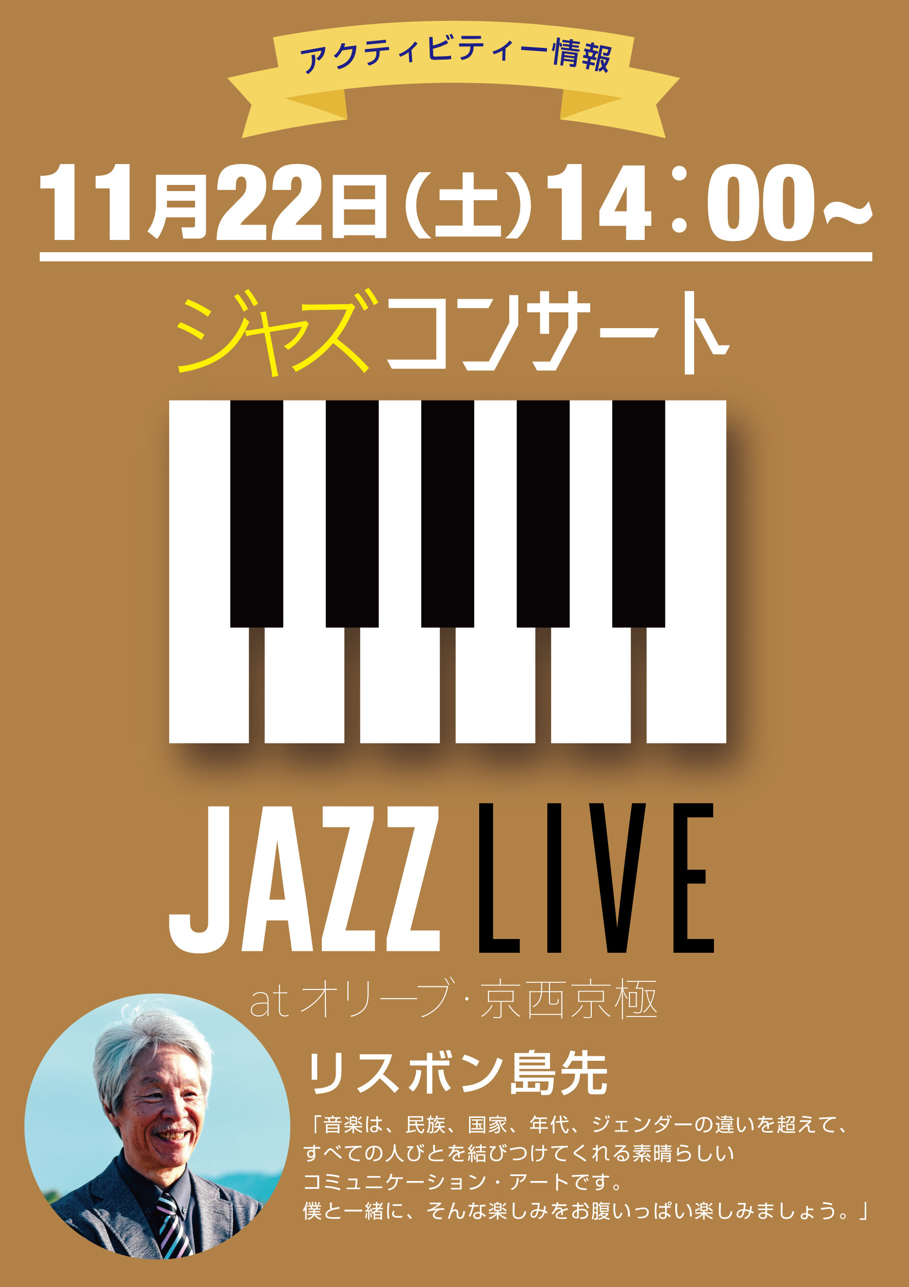 新西京極ピアノリスボン島先チラシ1122土 (2).jpg