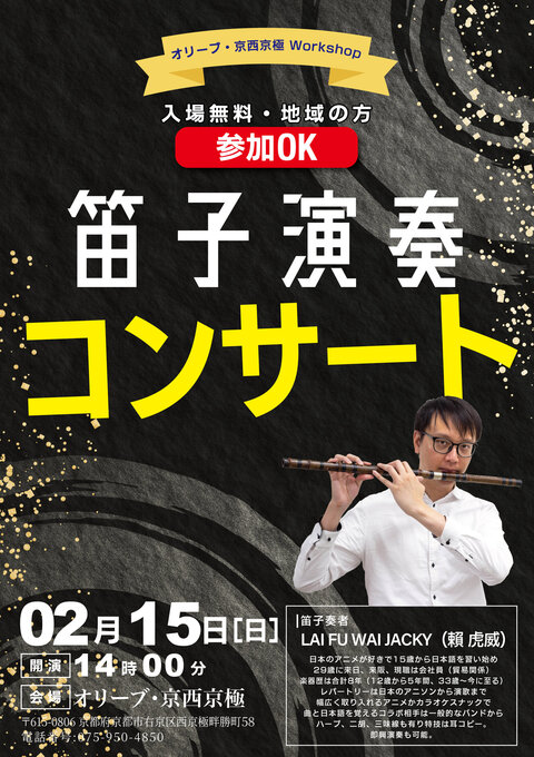 20260215日オリーブ京西京極様(笛子ジャッキー) (1).jpg