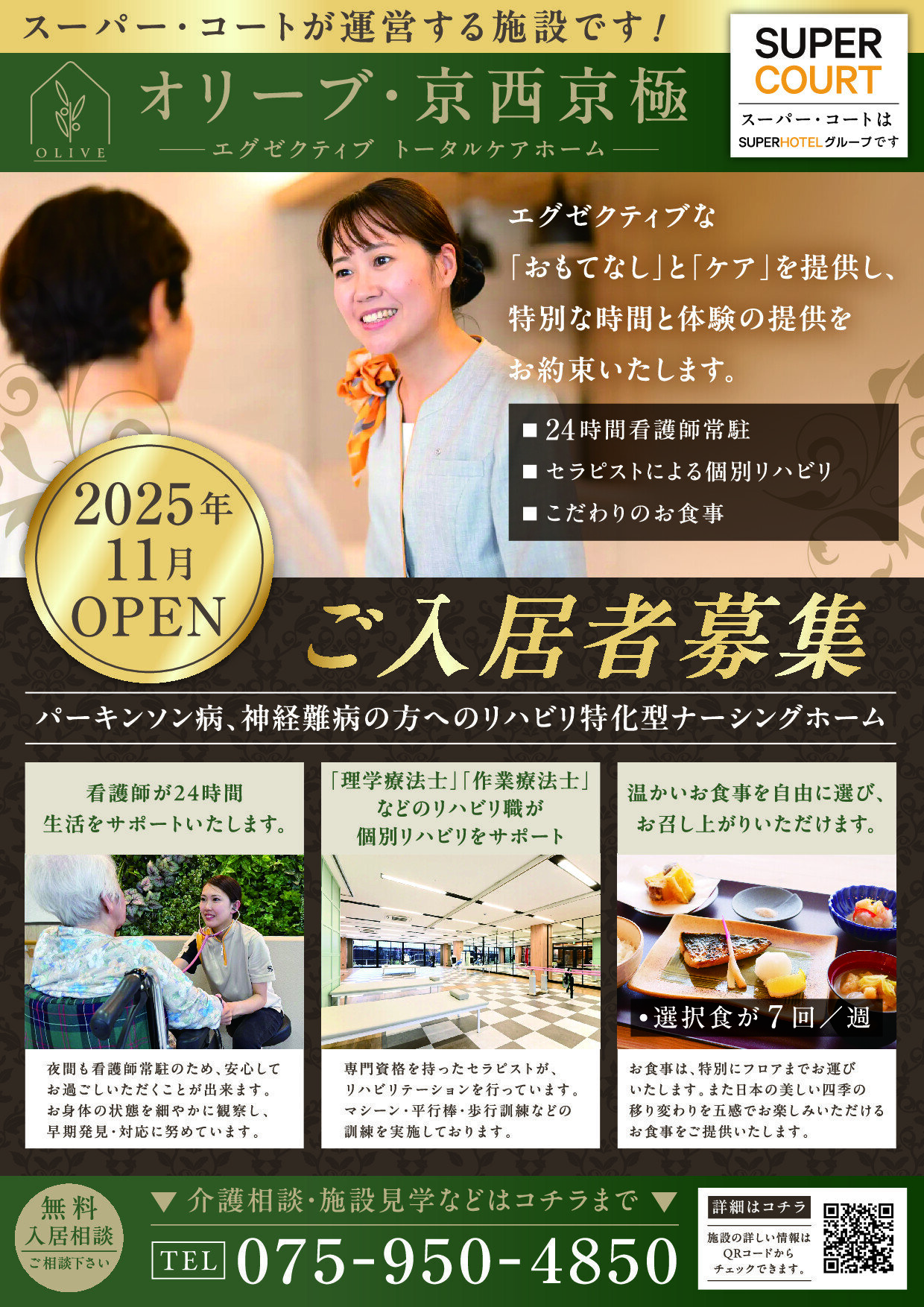 A4タテ_オリーブ・京西京極様_入居者募集_表 (1).jpg