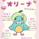 オリーナちゃん.jpg