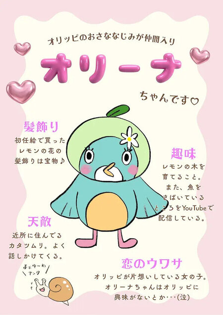 オリーナちゃん.jpg