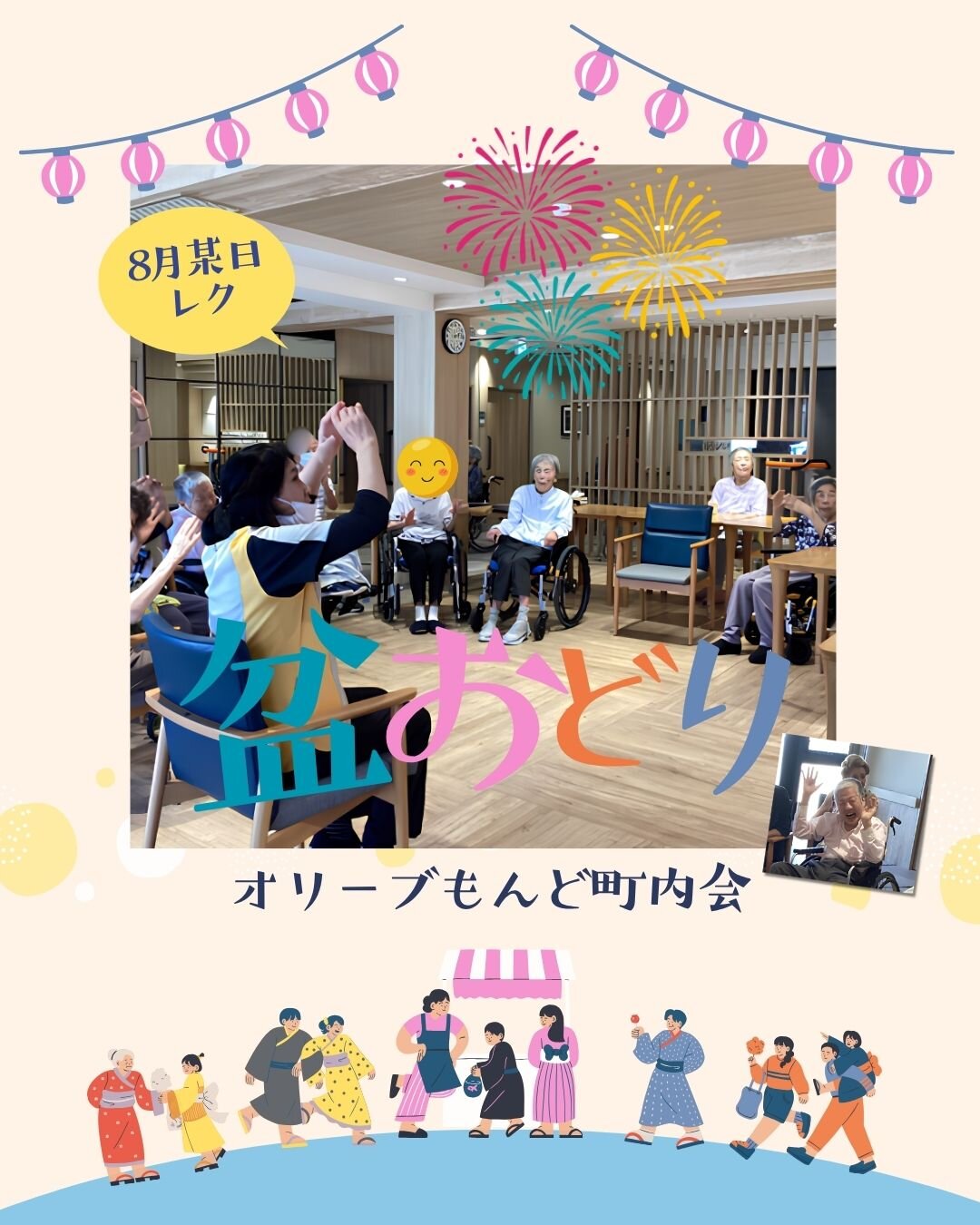 水色とクリーム 楽しい カジュアル 町内会 夏祭りのお知らせ Instagramの投稿.jpg