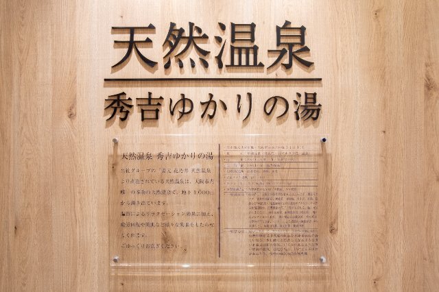 #浴室エントランス看板.jpg