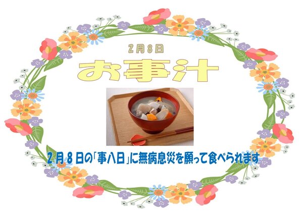 0208お事汁_page-0001.jpg
