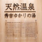#浴室エントランス看板.jpg