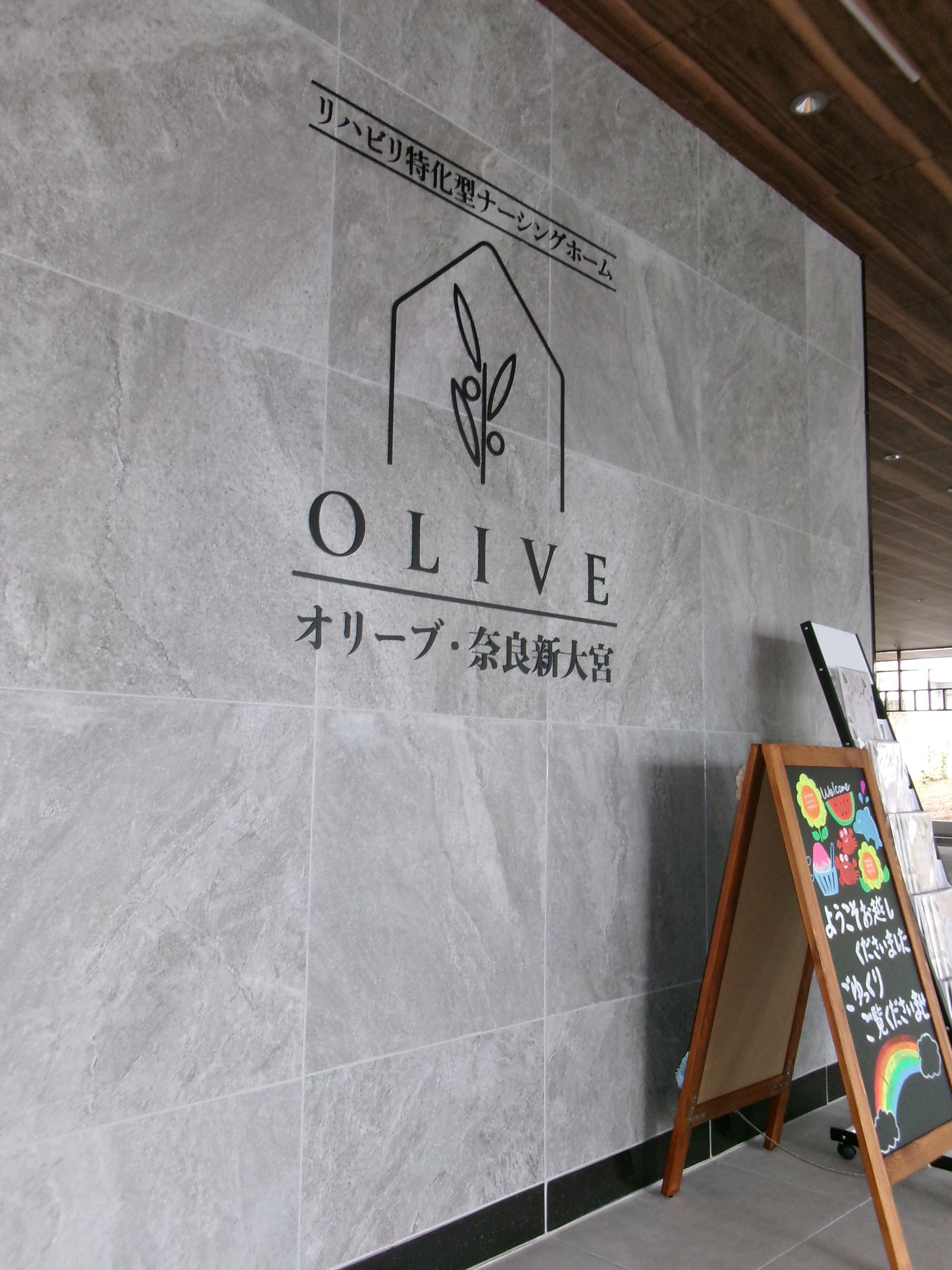 オリーブ奈良新大宮玄関.jpeg
