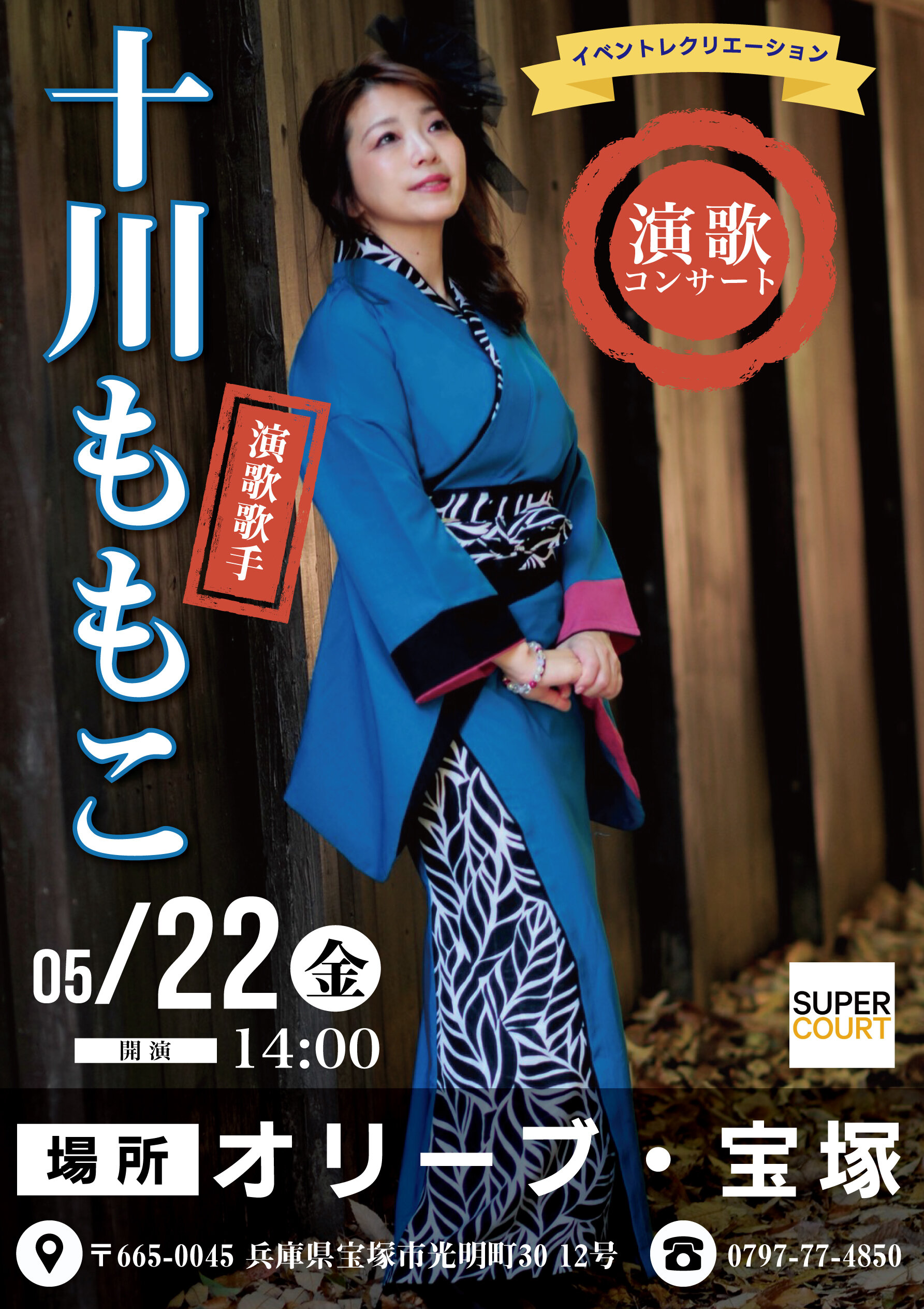 20260522金演歌歌手_OL宝塚.jpg