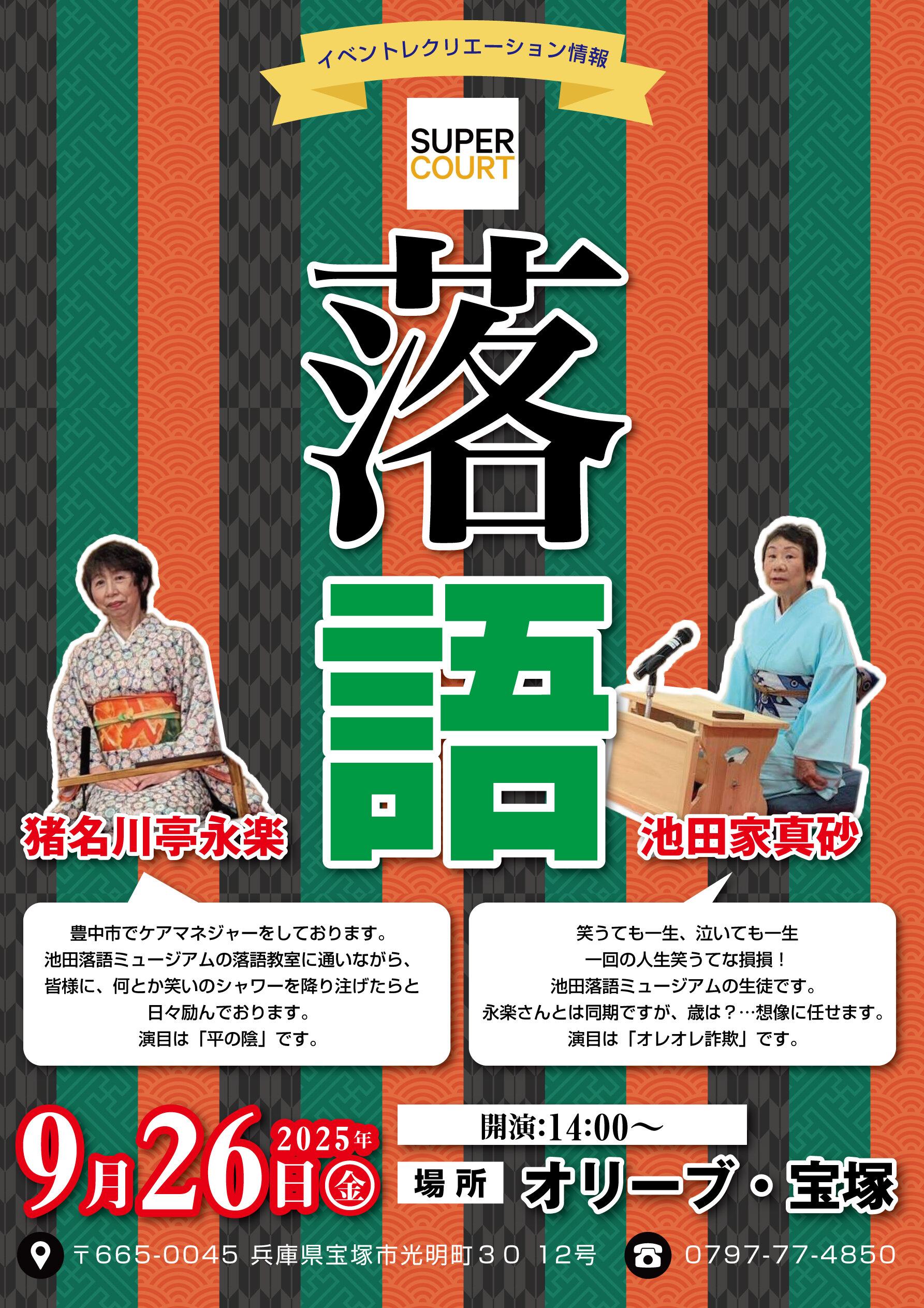 オリーブ宝塚様_【ショーケース】落語0926金 (1).jpg