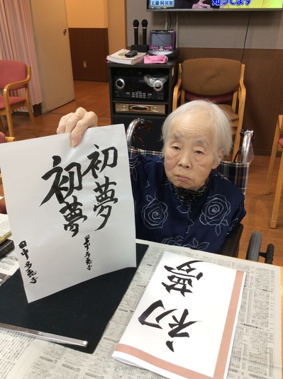 田中様書初め.JPG