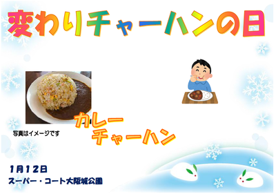 0112変わりチャーハン.png